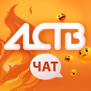 Логотип канала astv_chat