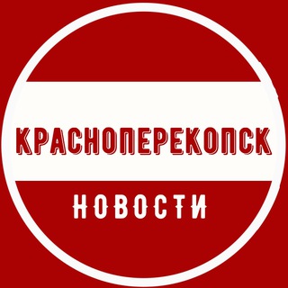 Логотип канала krasnoperekopsk1