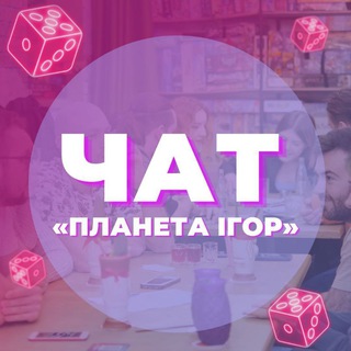 Логотип канала planetaigrchat