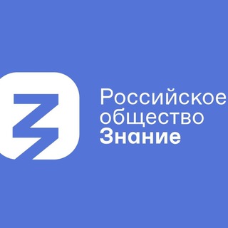 Логотип канала znanierussia_kuzbass