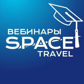 Логотип канала spacewebinar