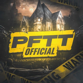 Логотип pftt_official