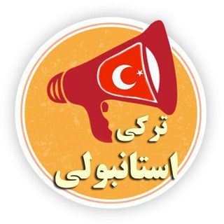 Логотип turkishistanbu