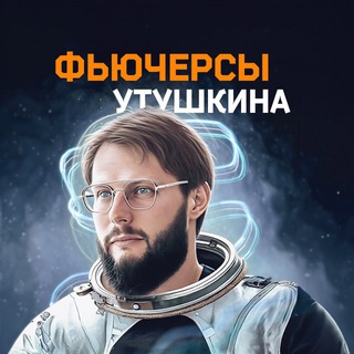 Логотип futures_Utushkin