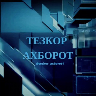 Логотип канала tezkor_axborot1