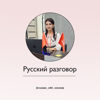 Логотип канала russian_with_xonzoda