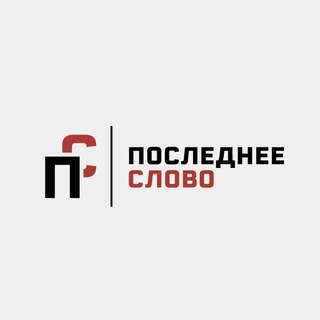 Логотип канала ne_poslednee_slovo