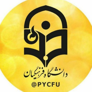 Логотип канала yazd_cfu