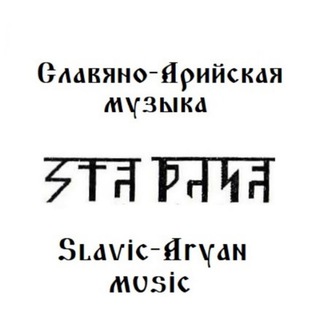 Логотип канала slavic_aryan_music