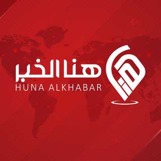 Логотип канала huna_alkhabar