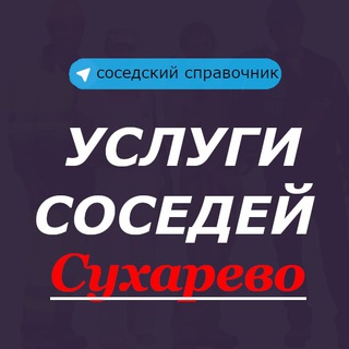 Логотип канала suharevo_ysluga