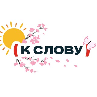 Логотип канала k_slovu_rugram