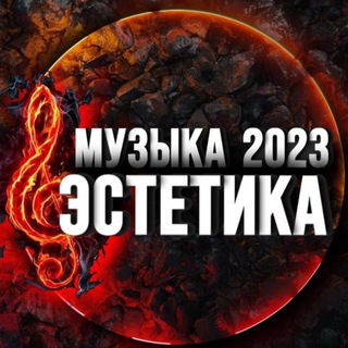 Логотип канала muzyka_2023l