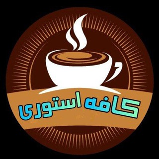 Логотип канала cafestoory