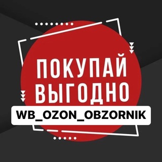 Логотип канала wb_ozon_obzornik