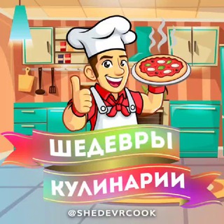 Логотип shedevrcook