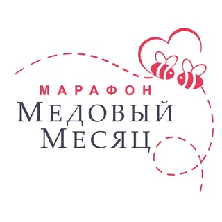 Логотип канала marafonhoneymonth_10_20