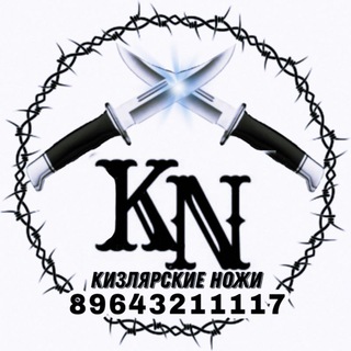 Логотип kizlyar_noji_1117