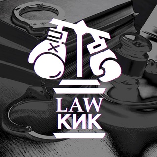 Логотип канала law_kick