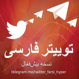 Логотип канала twitter_farsi_hyper