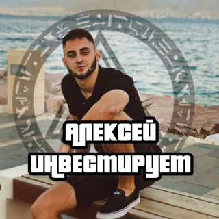 Логотип канала AlexeyInvestiruett