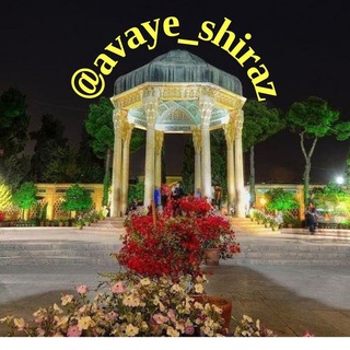 Логотип avaye_shiraz