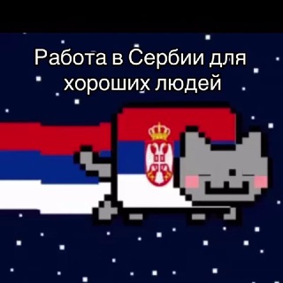 Логотип канала serbiarabotavacancies