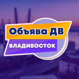 Логотип канала ObyavaDV_VDK