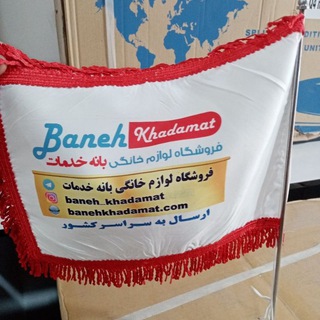 Логотип канала baneh_khadamat_com