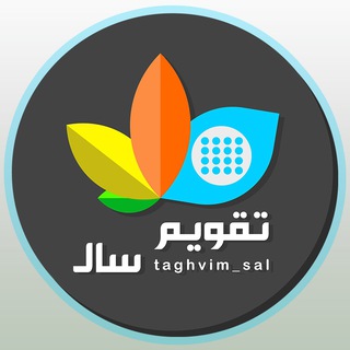 Логотип канала taghvim_sal