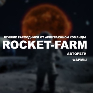 Логотип канала rocketfarmshop