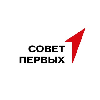 Логотип канала sovet_pervyh_official