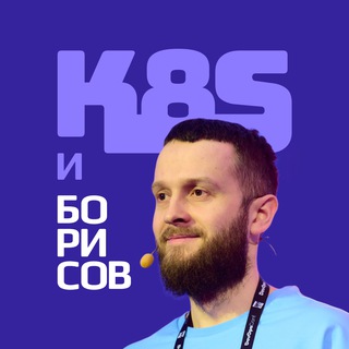 Логотип канала kubernetes_borisov