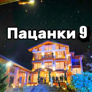 Логотип канала patsanki_999