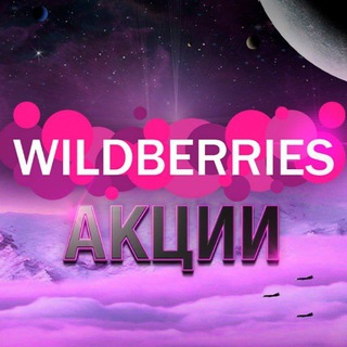 Логотип канала wildberries_skidkivsem