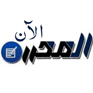 Логотип канала almharar_now