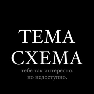 Логотип канала temasxema