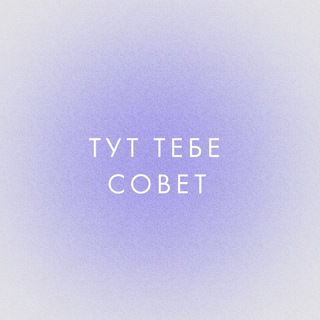 Логотип tebesovet