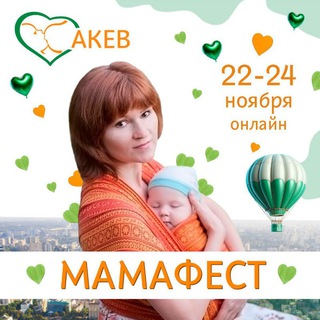 Логотип канала mamafest_AKEV