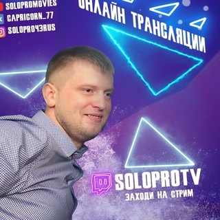 Логотип канала soloprotv