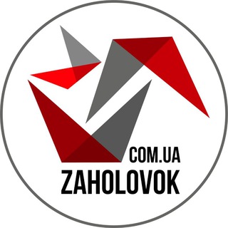 Логотип zaholovok_ua