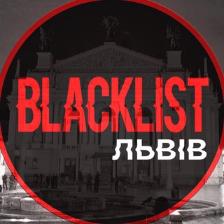 Логотип канала blacklist_of_lviv