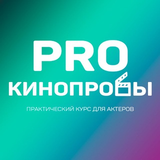 Логотип канала prokinoprobi