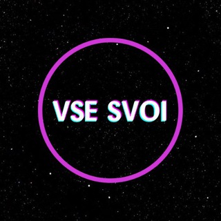 Логотип канала vse_svoi_russia