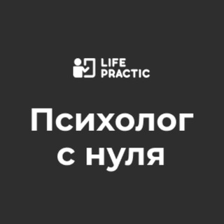 Логотип канала lifepractic_psy0