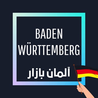 Логотип канала almanbadenwuerttemberg