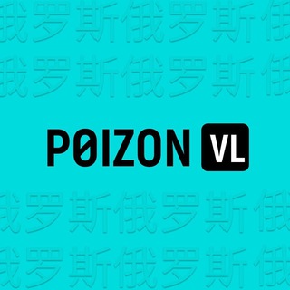 Логотип poizon_vl