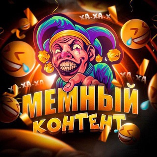 Логотип канала MemnuyKONTENT