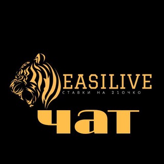 Логотип канала easilive_chat