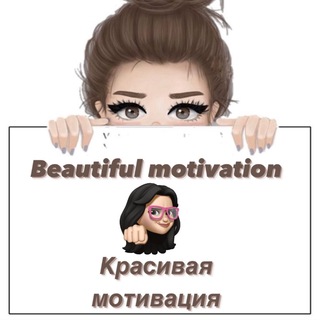 Логотип канала motivacii_statusi